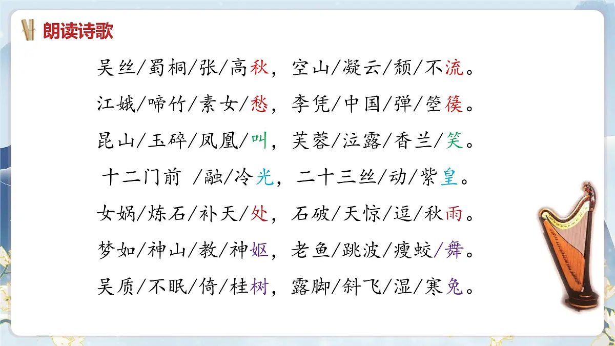 中职 语文 部编高教版(2023) 基础模块 上册 古诗词诵读李凭箜篌引 课件第7页