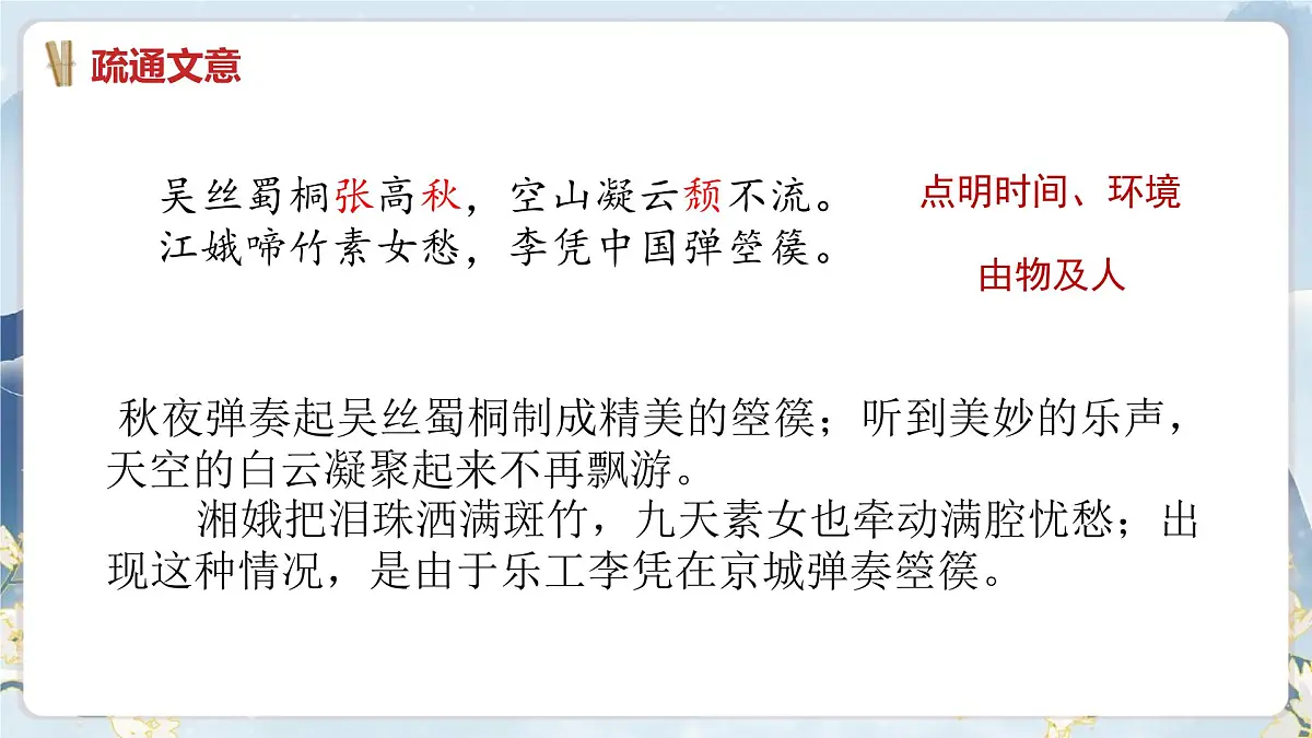 中职 语文 部编高教版(2023) 基础模块 上册 古诗词诵读李凭箜篌引 课件第8页