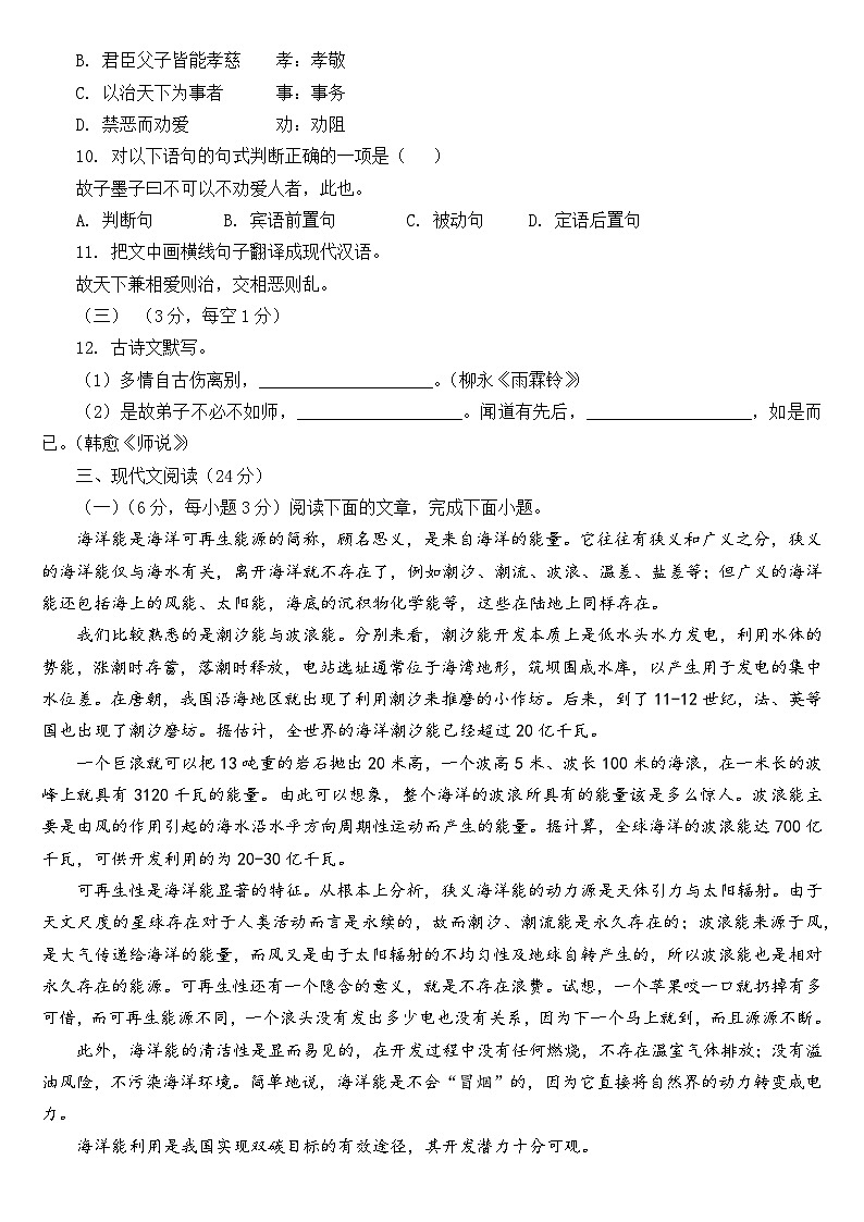 湖南省衡阳市中职2024-2025学年度第一学期 高二重点班语文九月月考（无答案）第3页