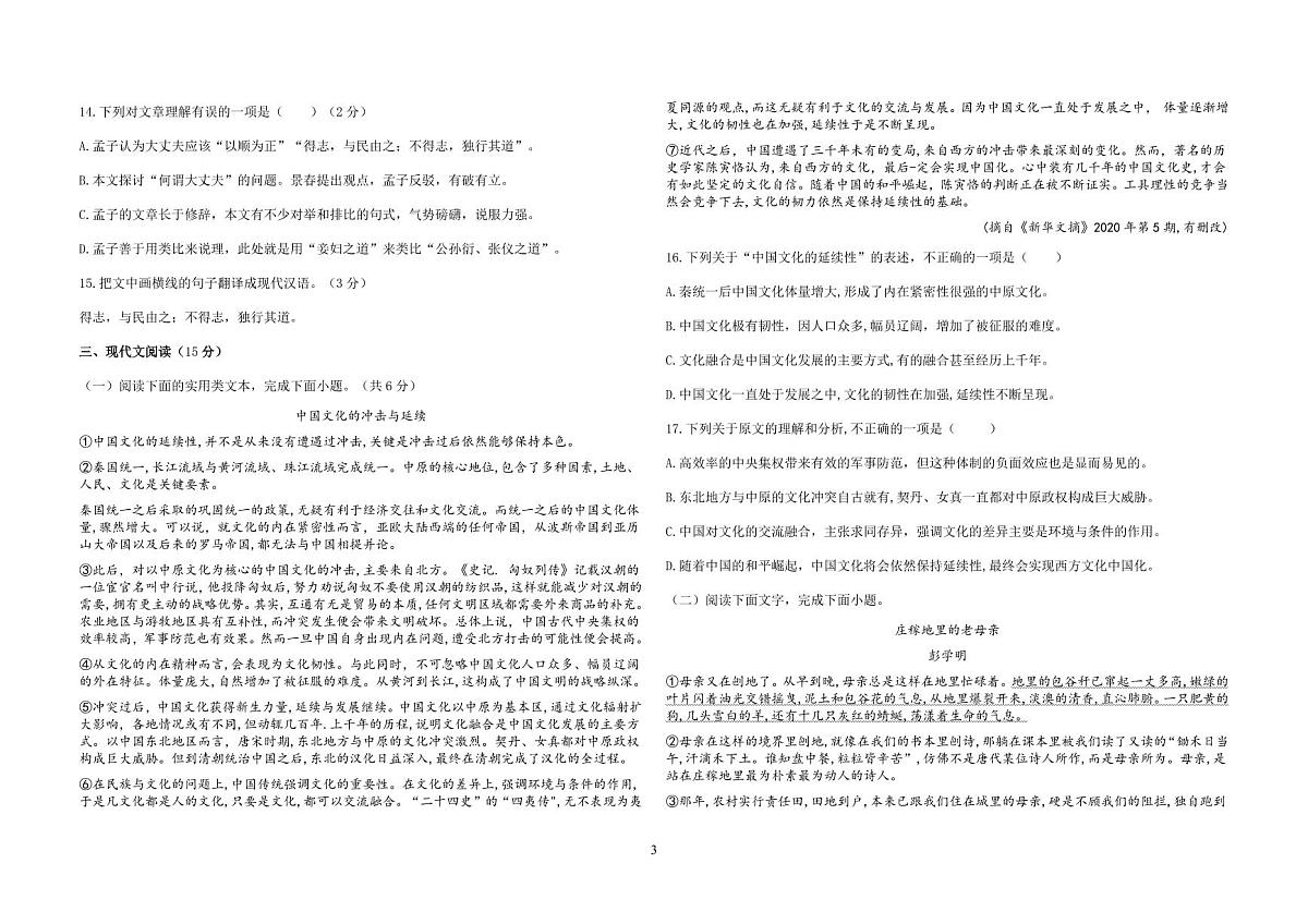 湖南省衡阳市中职2024-2025学年度第一学期 高三语文九月月考测试卷（含答案）第3页