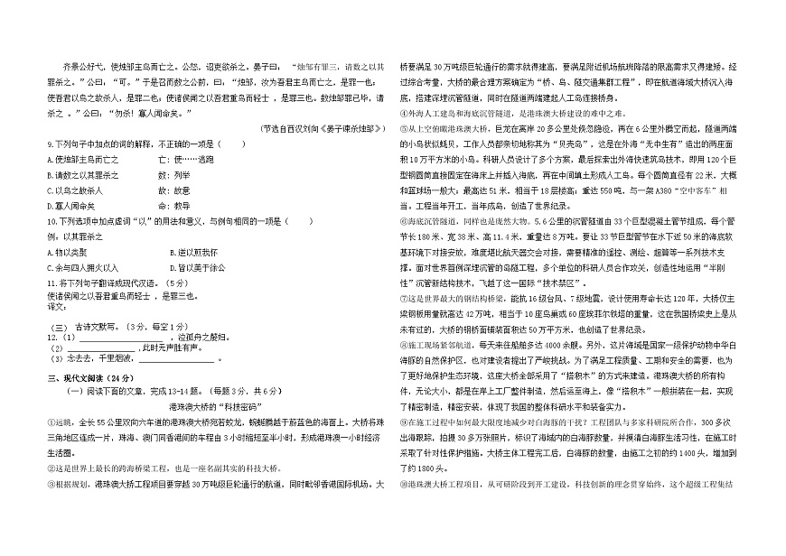 湖南省衡阳市中职2024-2025学年度第一学期  高三重点班语文入学测试卷（含答案）第2页
