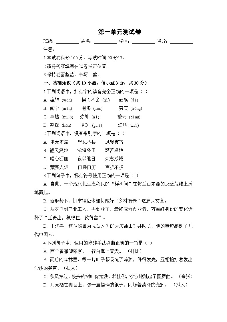 部编高教版（2023）中职语文职业模块第一单元测试卷（学生版）第1页