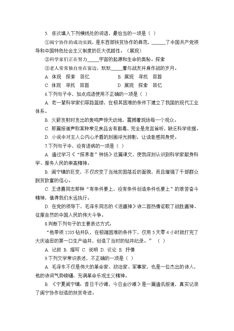 部编高教版（2023）中职语文职业模块第一单元测试卷（学生版）第2页