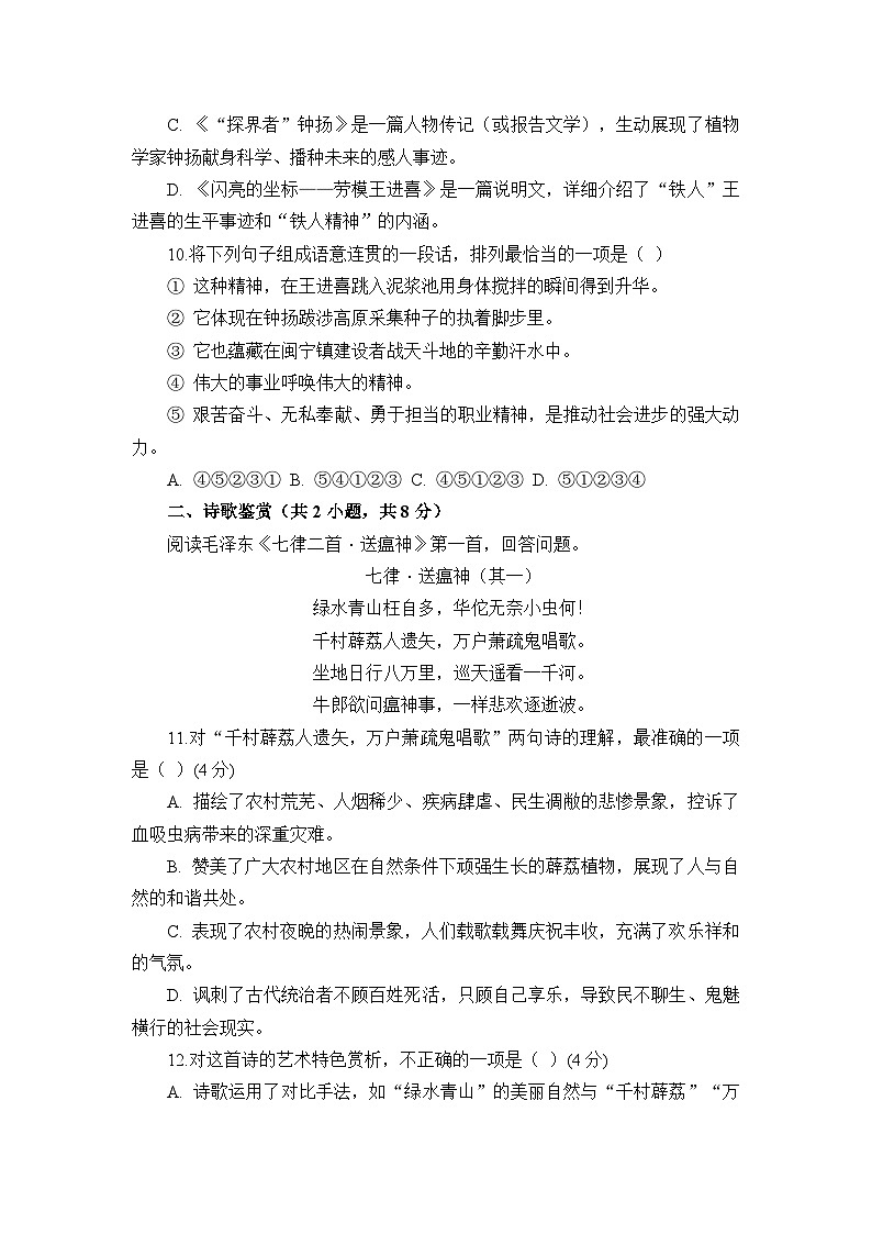 部编高教版（2023）中职语文职业模块第一单元测试卷（学生版）第3页