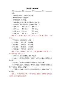 部编高教版（2023）中职语文职业模块第一单元测试卷（教师版+学生版）