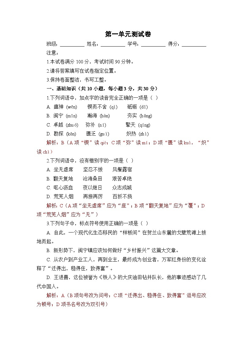 部编高教版（2023）中职语文职业模块第一单元测试卷（教师版）第1页