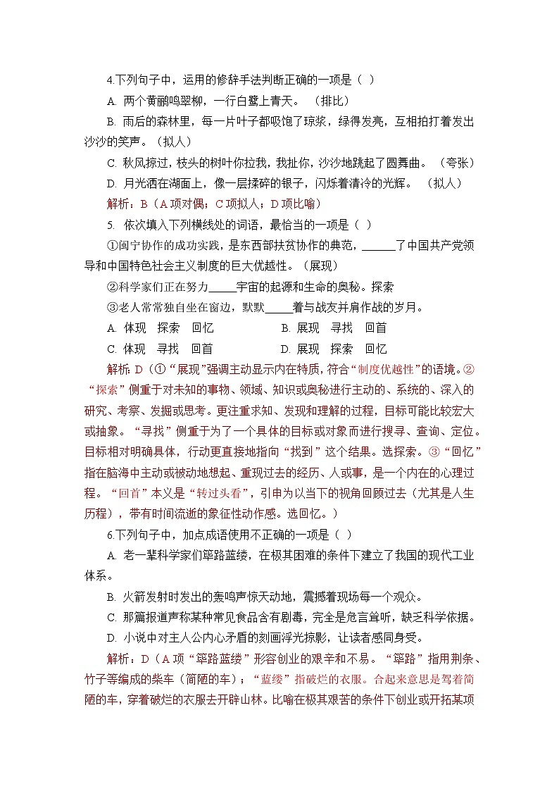 部编高教版（2023）中职语文职业模块第一单元测试卷（教师版）第2页