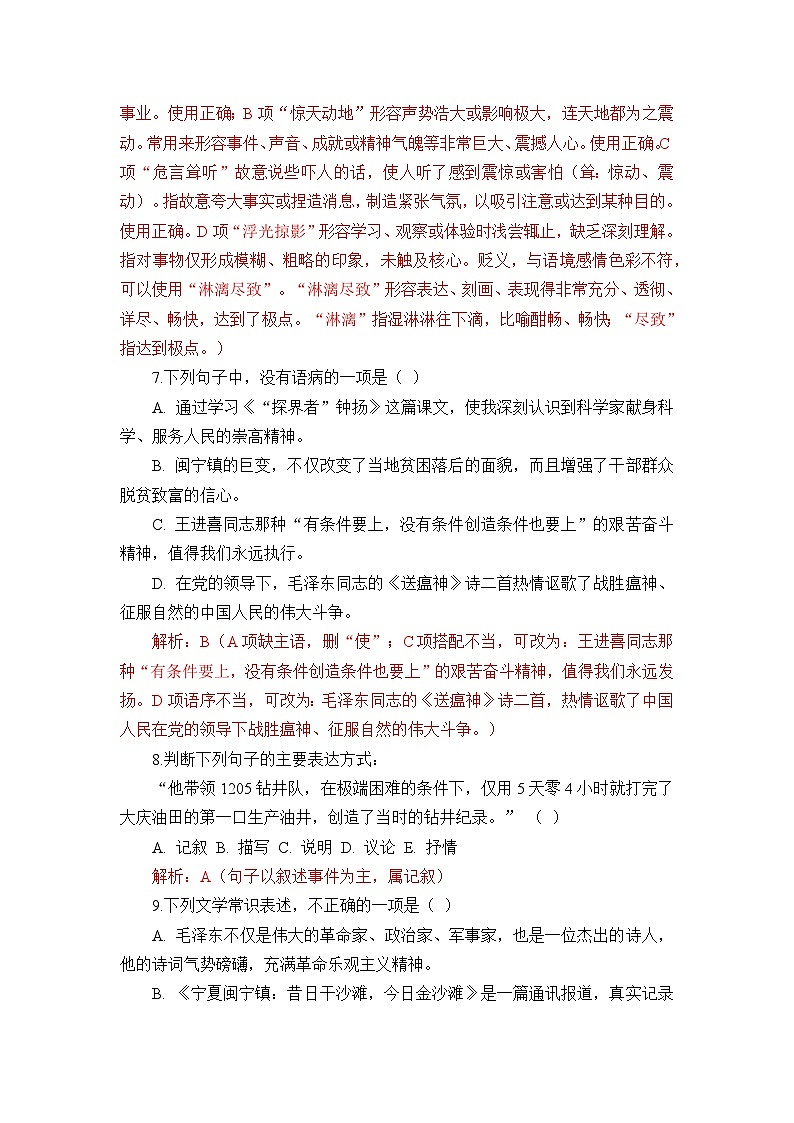 部编高教版（2023）中职语文职业模块第一单元测试卷（教师版）第3页