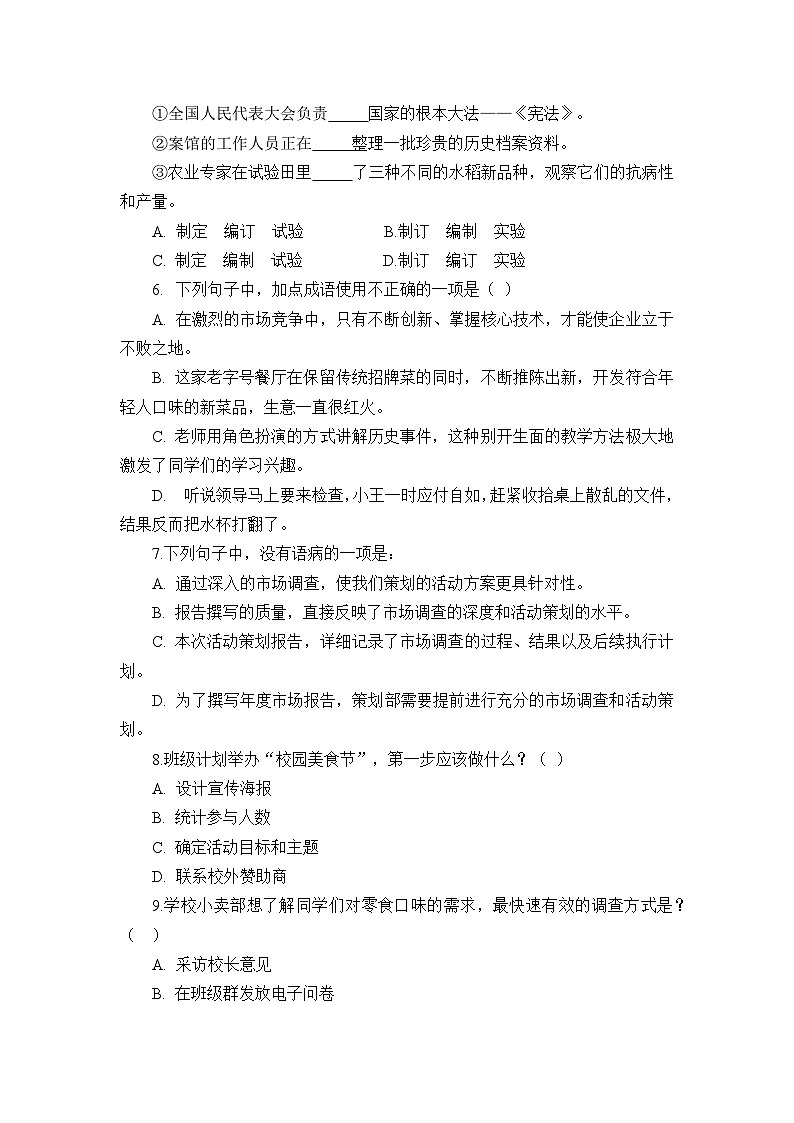 部编高教版（2023）中职语文职业模块第四单元测试卷（学生版）第2页