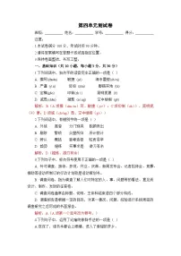 中职语文部编高教版(2023)职业模块一 求职和应聘单元测试当堂检测题