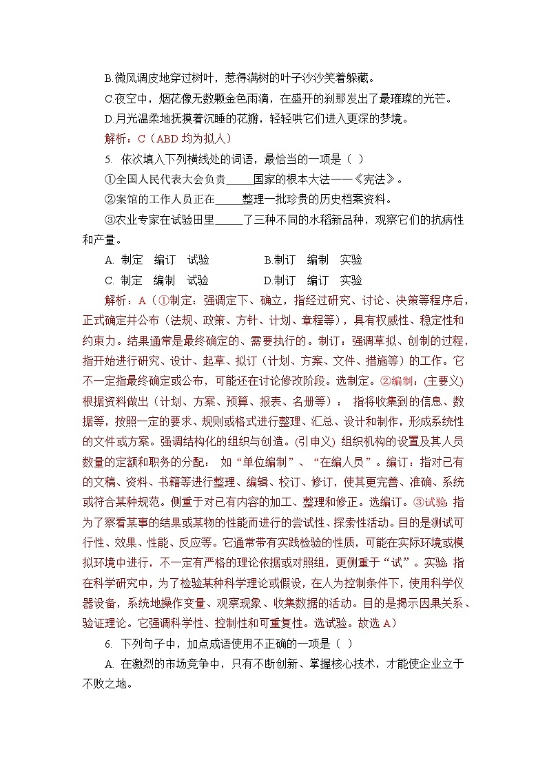 部编高教版（2023）中职语文职业模块第四单元测试卷（教师版）第2页