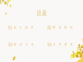 部編高教版2023 中職語文拓展模塊上冊 4.1《故都的秋》-課件