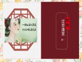 中職語文高教版（中職）職業(yè)模塊 財經(jīng)、商貿(mào)及服務(wù)類第二單元 責(zé)任與義務(wù)課外古代詩詞誦讀過華清宮 課件
