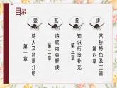中職語文高教版（中職）職業(yè)模塊 財經(jīng)、商貿(mào)及服務(wù)類第二單元 責(zé)任與義務(wù)課外古代詩詞誦讀過華清宮 課件