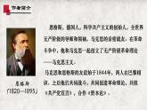 中職語文高教版（中職）職業(yè)模塊 財經(jīng)、商貿(mào)及服務(wù)類第三單元 人生與創(chuàng)造 閱讀與欣賞七 在馬克思目前的講話 課件