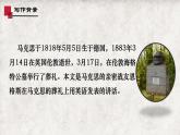 中職語文高教版（中職）職業(yè)模塊 財經(jīng)、商貿(mào)及服務(wù)類第三單元 人生與創(chuàng)造 閱讀與欣賞七 在馬克思目前的講話 課件