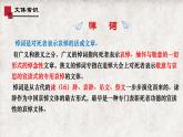 中職語文高教版（中職）職業(yè)模塊 財經(jīng)、商貿(mào)及服務(wù)類第三單元 人生與創(chuàng)造 閱讀與欣賞七 在馬克思目前的講話 課件