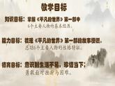 中職 語文 部編高教版(2023)  基礎(chǔ)模塊 上冊  第四單元整本書閱讀——《平凡的世界》 課件