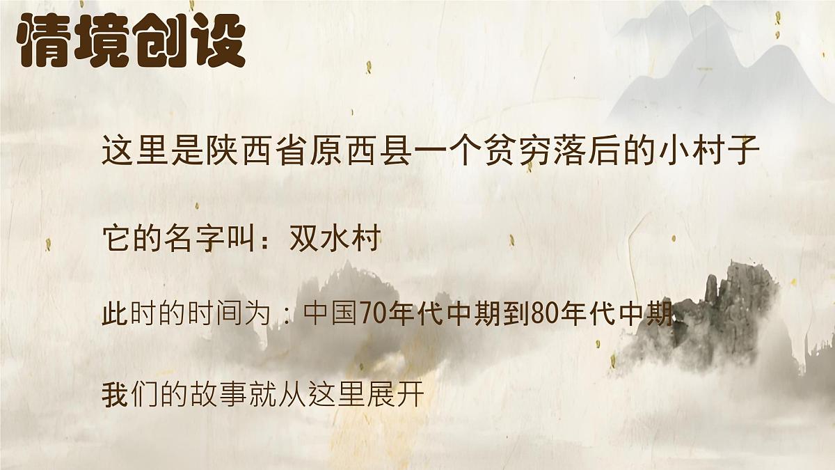 中职 语文 部编高教版(2023)  基础模块 上册  第四单元整本书阅读——《平凡的世界》 课件第7页