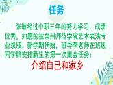 中職 語文 部編高教版(2023) 基礎(chǔ)模塊 上冊 第三單元口語交際 介紹 課件