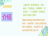 中職 語文 部編高教版(2023) 基礎(chǔ)模塊 上冊 第三單元口語交際 介紹 課件