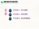 中職  語文  部編高教版(2023)  基礎(chǔ)模塊 上冊  第八單元  語感與語言習(xí)得二 誦讀與品位 課件