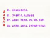 中職  語文  部編高教版(2023)  基礎(chǔ)模塊 上冊  第八單元  語感與語言習(xí)得二 誦讀與品位 課件