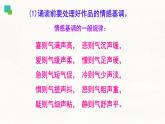 中職  語文  部編高教版(2023)  基礎(chǔ)模塊 上冊  第八單元  語感與語言習(xí)得二 誦讀與品位 課件