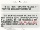 中職 語文 部編高教版(2023) 基礎(chǔ)模塊 上冊 第六單元一 子路、曾哲、冉有、公西華侍坐 課件