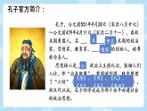 中職 語文 部編高教版(2023) 基礎(chǔ)模塊 上冊 第六單元一 子路、曾哲、冉有、公西華侍坐 課件