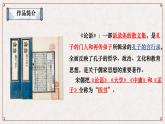 中職 語文 部編高教版(2023) 基礎(chǔ)模塊 上冊 第六單元一 子路、曾哲、冉有、公西華侍坐 課件