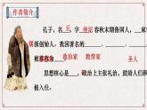 中職 語文 部編高教版(2023) 基礎(chǔ)模塊 上冊 第六單元一 子路、曾哲、冉有、公西華侍坐 課件