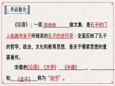 中職 語文 部編高教版(2023) 基礎(chǔ)模塊 上冊 第六單元一 子路、曾哲、冉有、公西華侍坐 課件