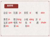 中職 語文 部編高教版(2023) 基礎(chǔ)模塊 上冊 第六單元一 子路、曾哲、冉有、公西華侍坐 課件