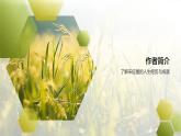部編高教版中職語(yǔ)文 拓展模塊下冊(cè) 第5單元第2課《稻》-課件