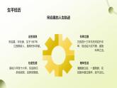 部編高教版中職語(yǔ)文 拓展模塊下冊(cè) 第5單元第2課《稻》-課件
