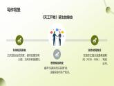 部編高教版中職語(yǔ)文 拓展模塊下冊(cè) 第5單元第2課《稻》-課件
