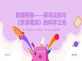 部編高教版中職語(yǔ)文 拓展模塊下冊(cè) 第5單元第3課《陽(yáng)燧照物》課件