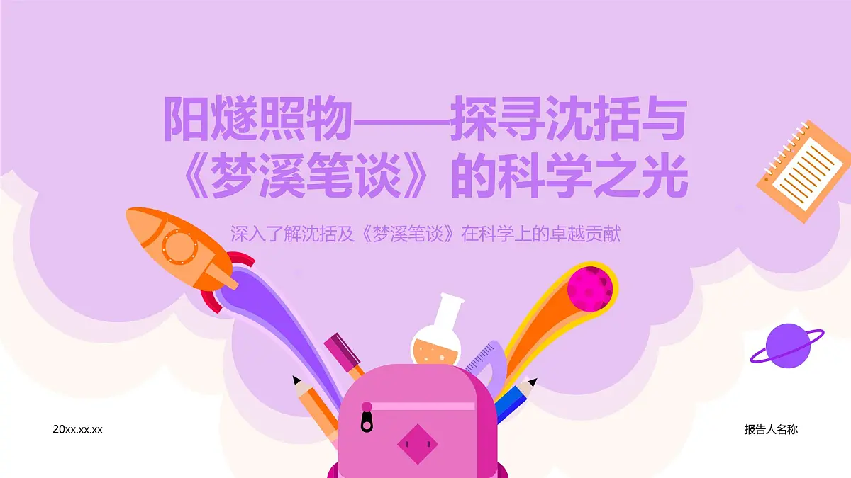 部编高教版中职语文 拓展模块下册 第五单元第3课《阳燧照物》课件第1页