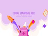 部編高教版中職語(yǔ)文 拓展模塊下冊(cè) 第5單元第3課《陽(yáng)燧照物》課件