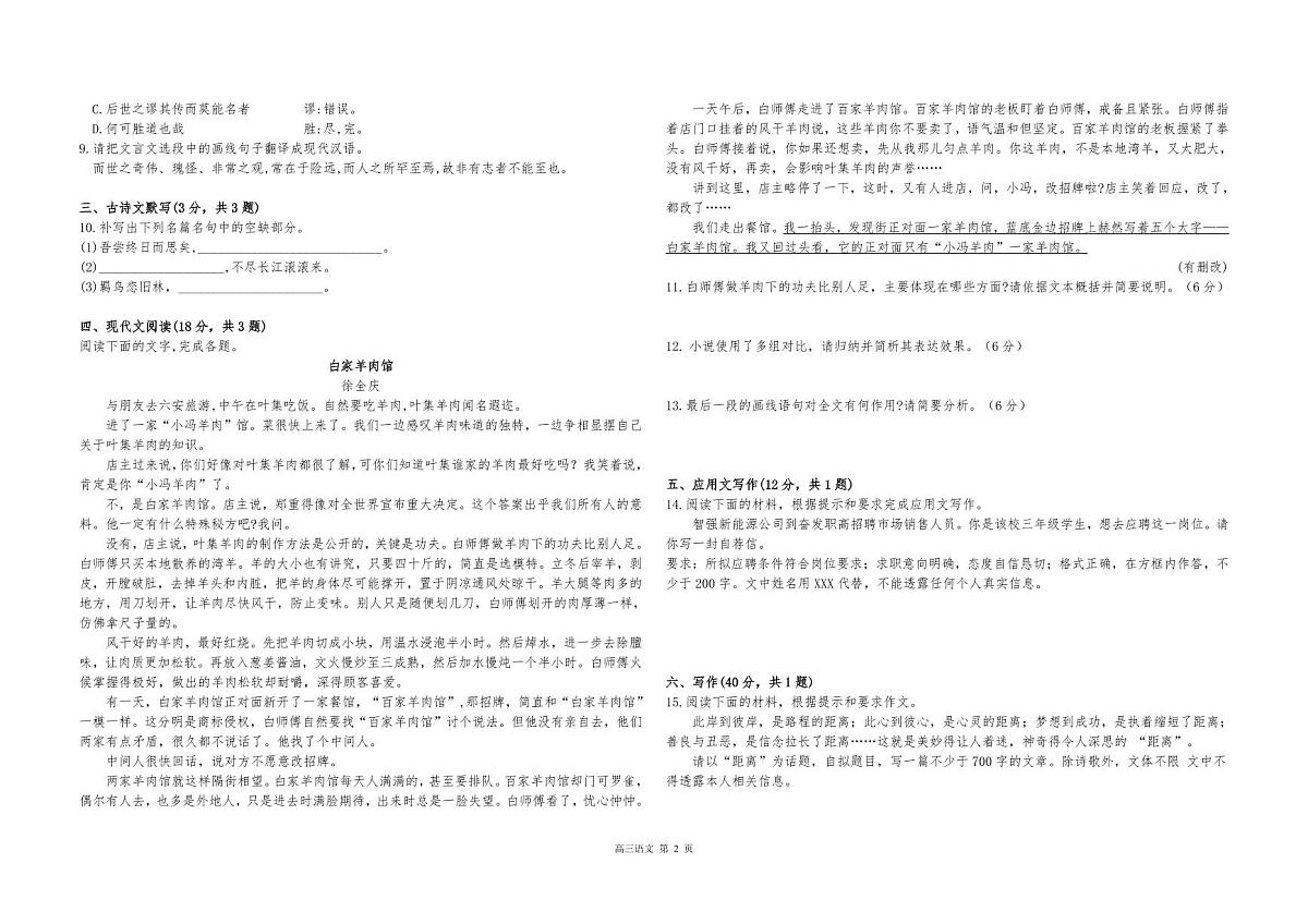 湖南省衡阳市中职2024-2025学年度第一学期 高三语文11月月度测试卷（含答案）第2页