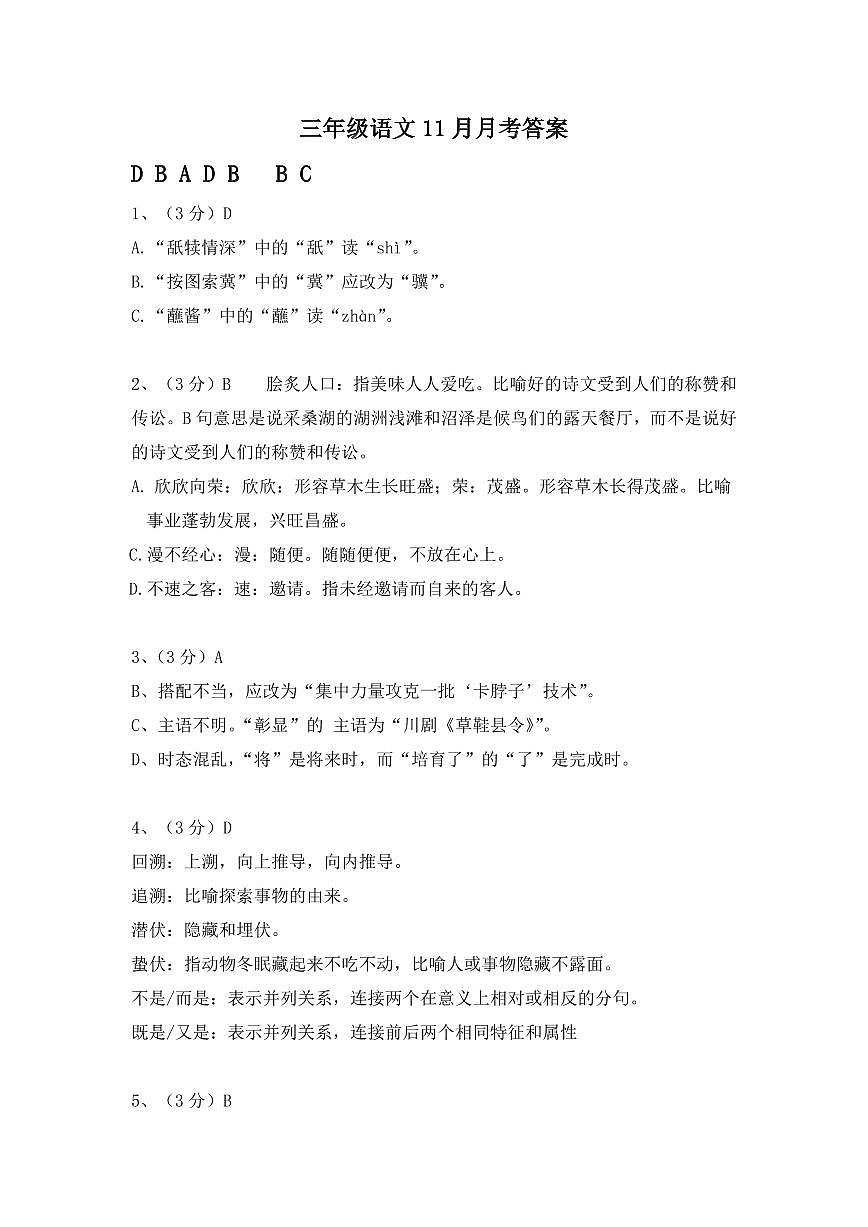 湖南省衡阳市中职2024-2025学年度第一学期 高三语文11月月度测试卷（含答案）第3页