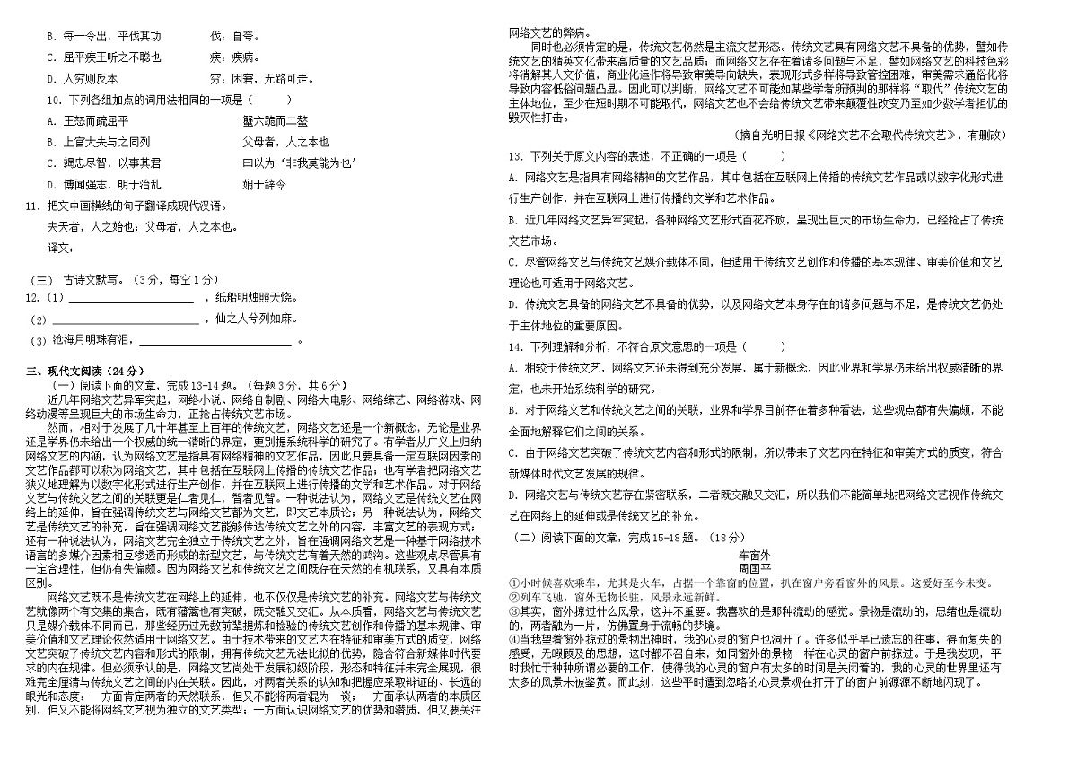 湖南省衡阳市中职2024-2025学年度第一学期 高三重点班语文十一月月考测试卷（含答案）第2页