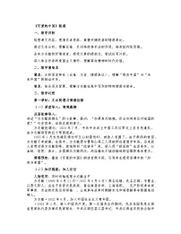 中职语文三 可爱的中国（节选）优秀教案及反思