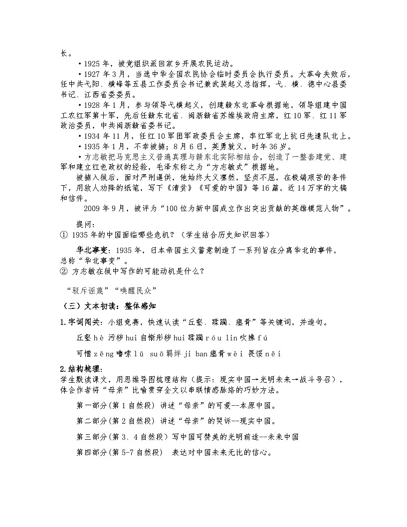 部编高教版中职语文 拓展模块下册 第四单元第3篇《可爱的中国》-教案第2页