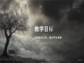 部編高教版中職語文 拓展模塊下冊 第4單元第1課阿Q正傳-課件