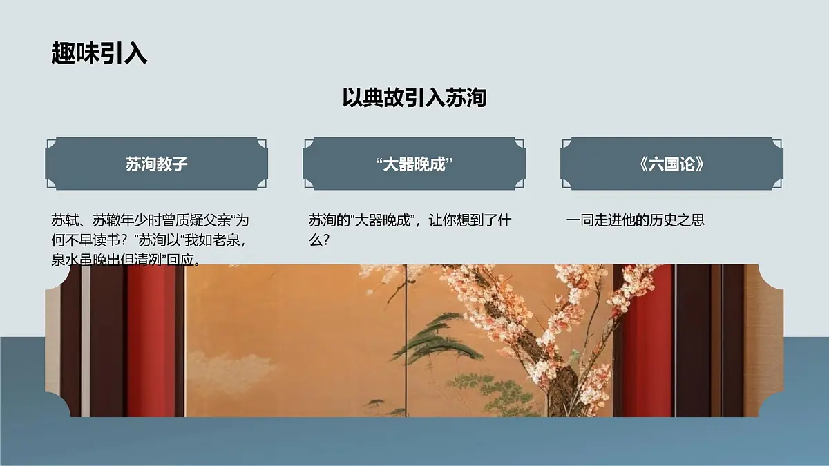 部编高教版中职语文 拓展模块下册 第三单元第1课六国论-课件第4页