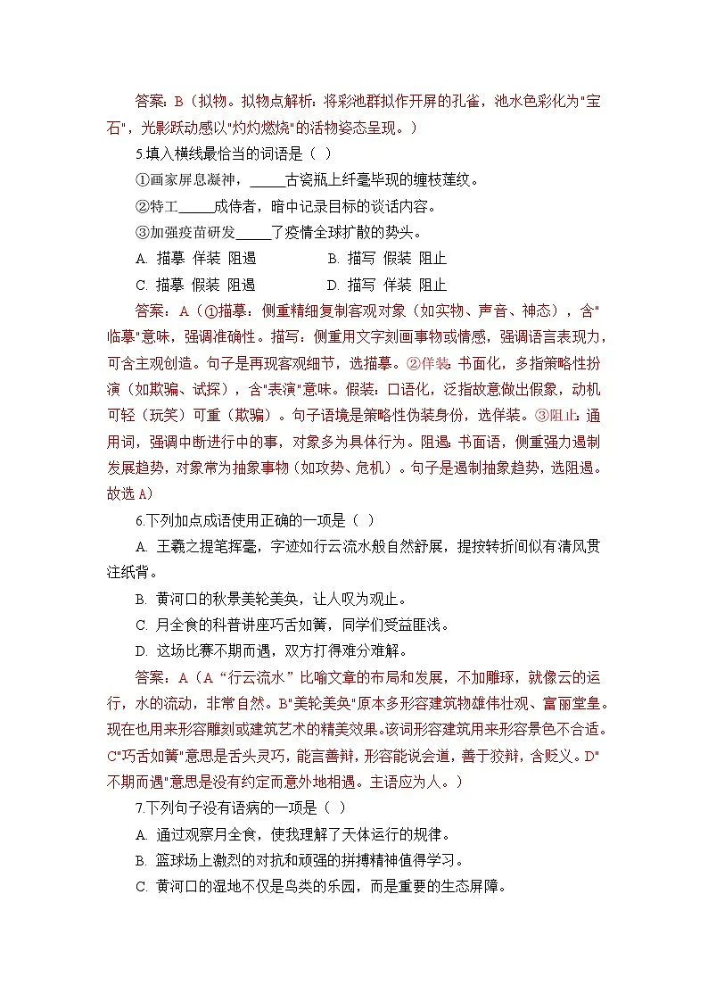 部编高教版（2023）中职语文职业模块第六单元测试卷（教师版）第2页