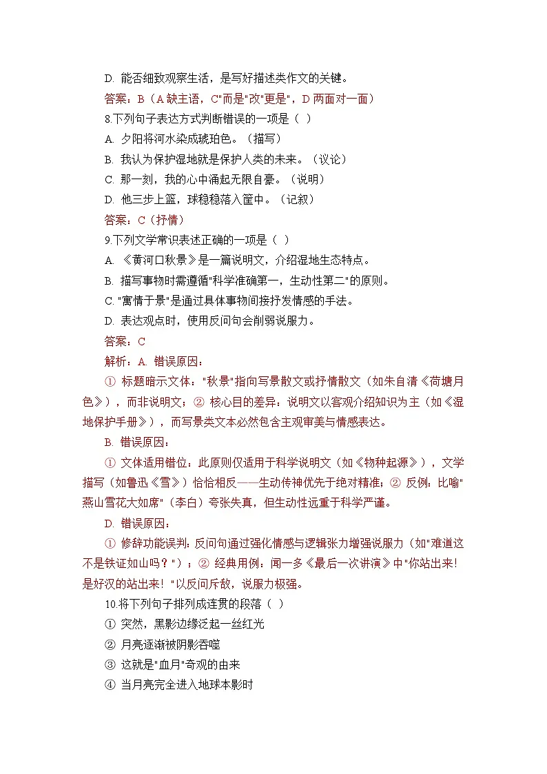 部编高教版（2023）中职语文职业模块第六单元测试卷（教师版）第3页
