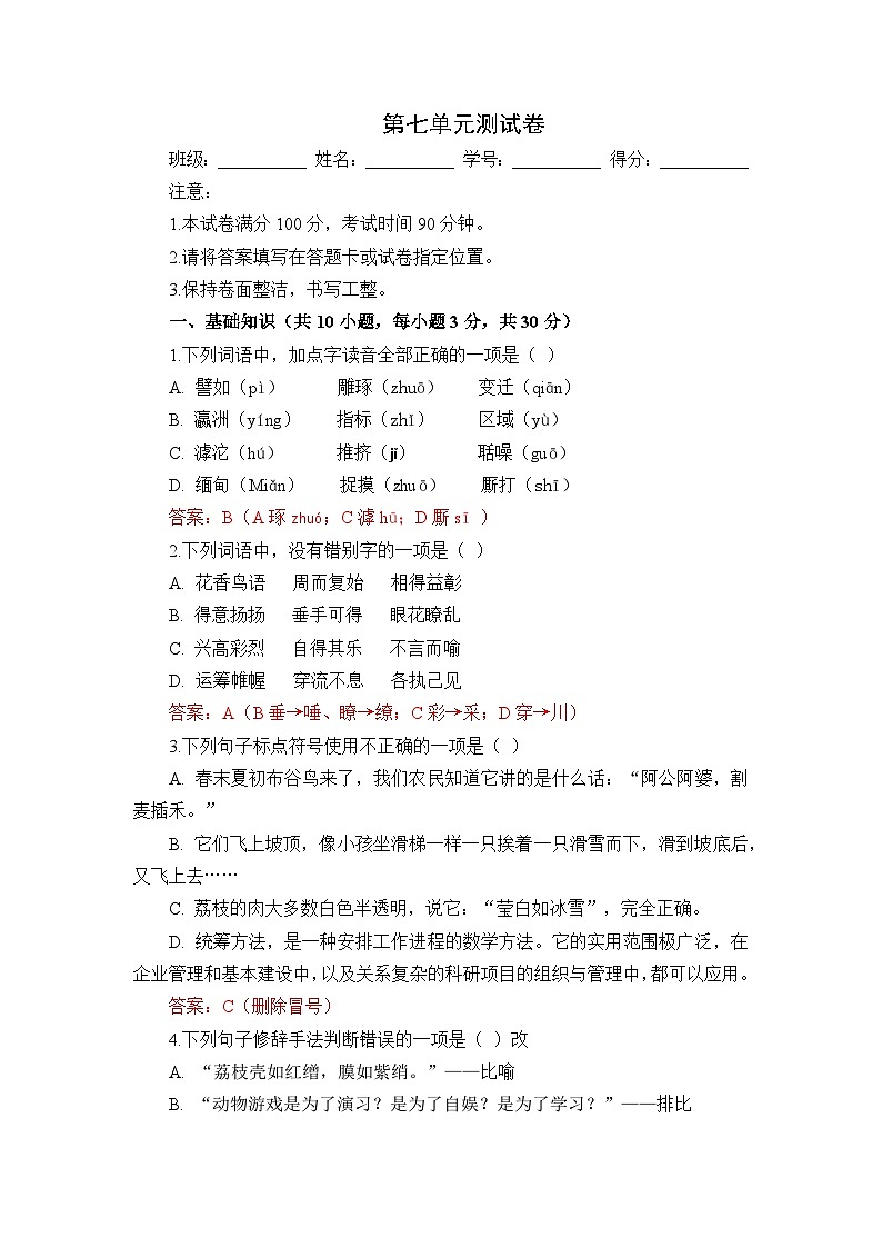 部编高教版（2023）中职语文职业模块第七单元测试卷（教师版）第1页
